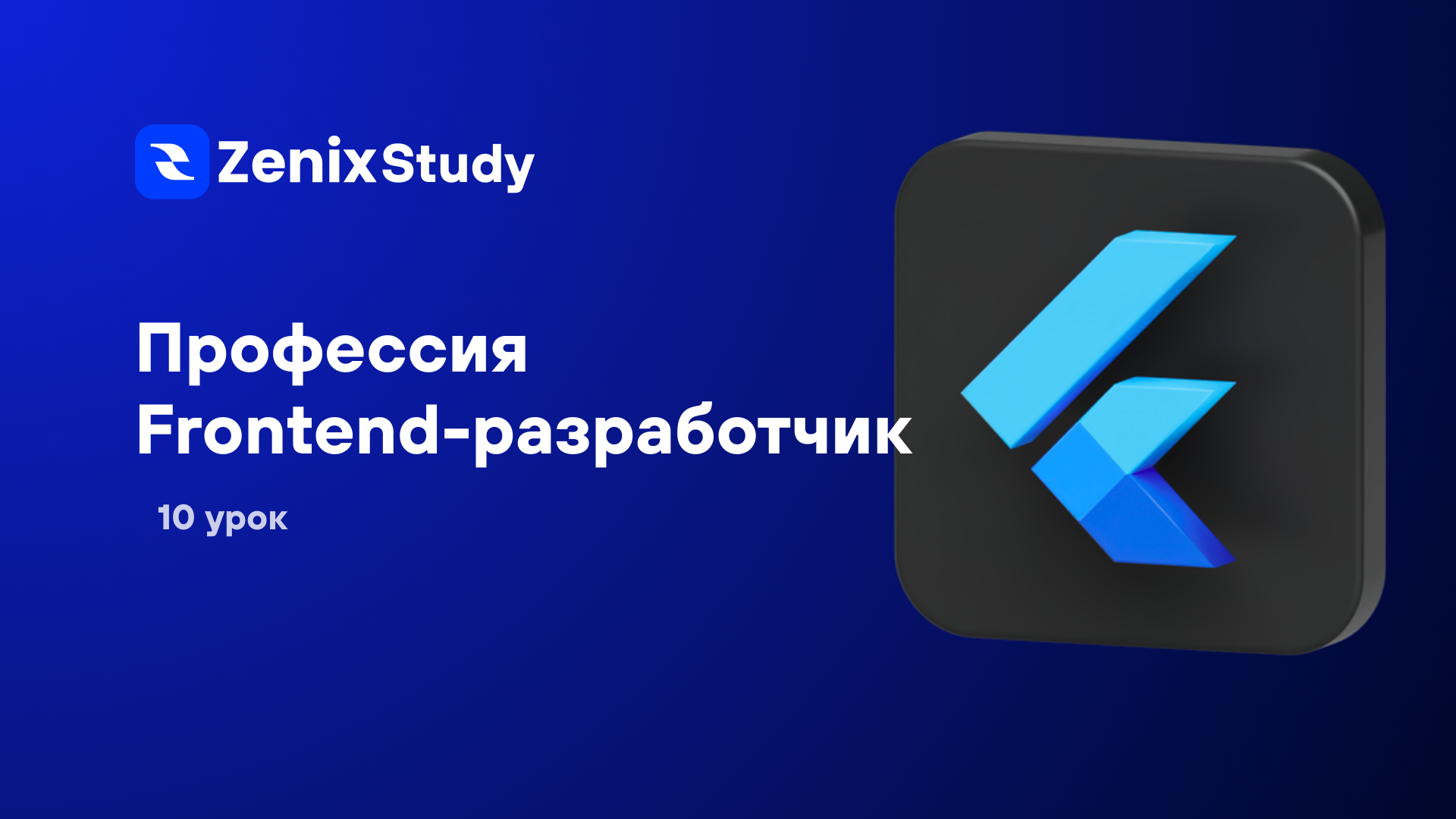 Flutter Developer